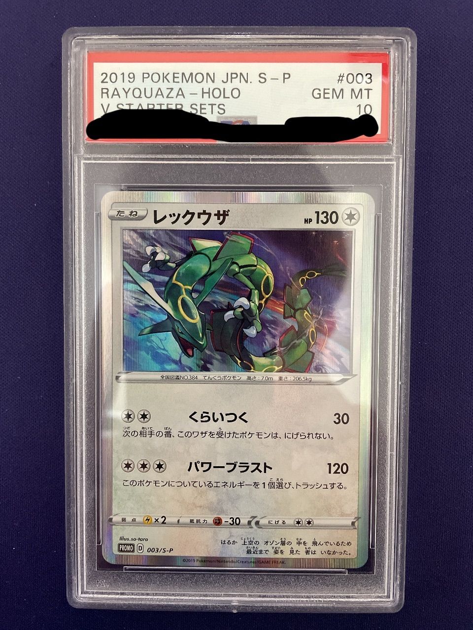 ポケモンカード レックウザ 094 プロモ psa10 PSA鑑定済み】レックウザ プロモ GEM MINT 10【ポケモンカード