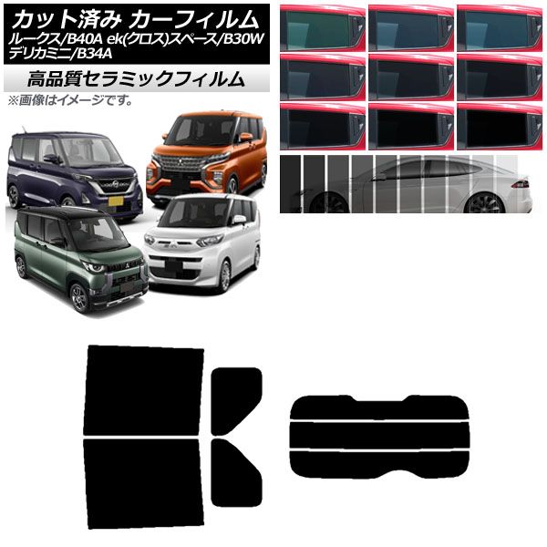 カーフィルム 日産 三菱 ルークス eKスペース/eKクロススペース/デリカミニ B40A/BA1 B34A/B35A/B37A/B38A リアセット(分割) NC UV 高断熱 AP-WFNC0032-RDR3