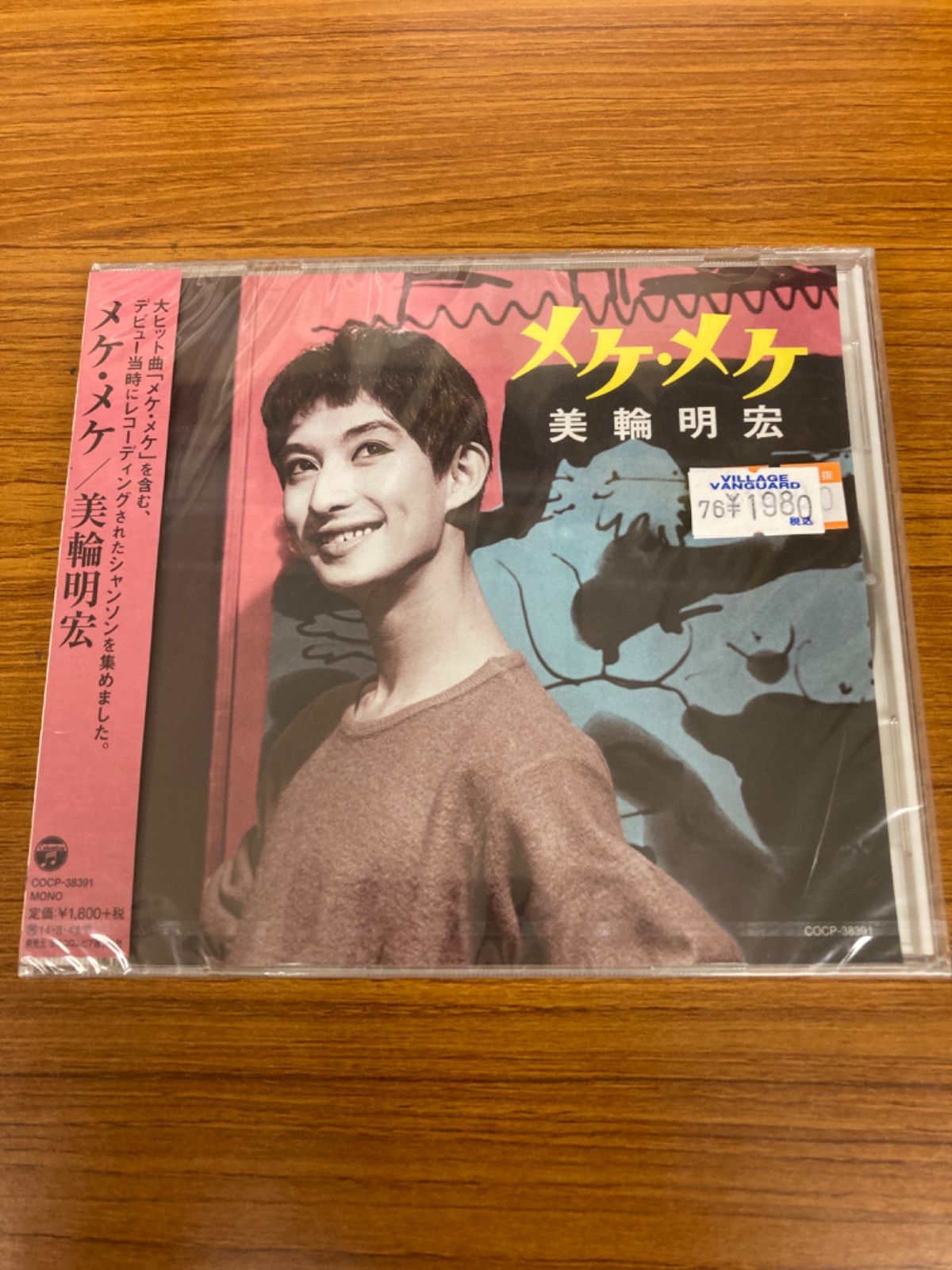 メケ・メケ 美輪明宏 - メルカリ