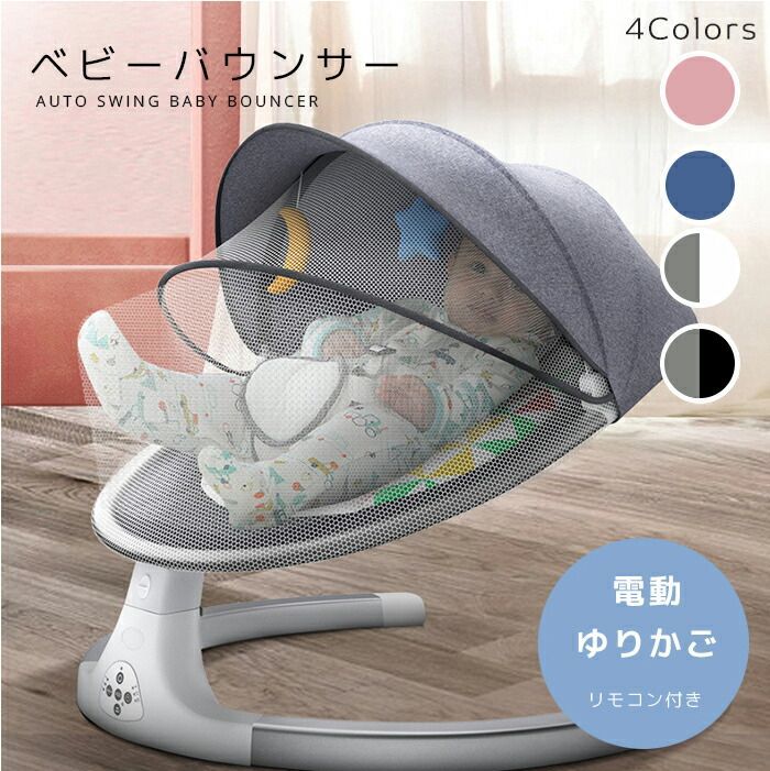 送料無料 ベビーバウンサー 電動 ベンマゆりかご 新生児 赤ちゃん用 ゆりかご椅子 ベビー用品 ゆりかごチェア 揺りかご あかちゃん かわいい ベビーベッド 電動 男の子女の子 誕生日 出産祝い 自動 スイング おもちゃ取り付け Bluetooth USB