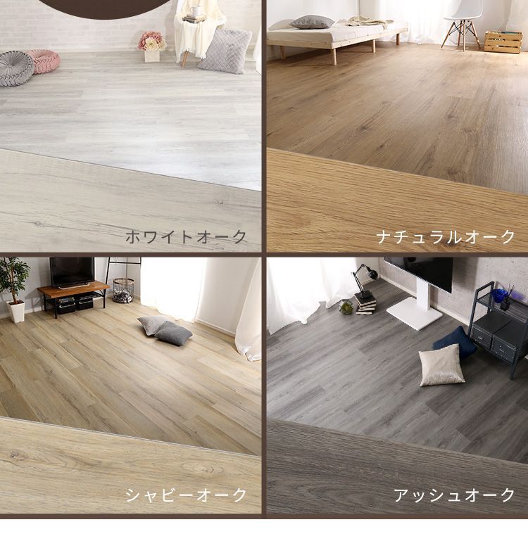 72枚セット 約９畳分