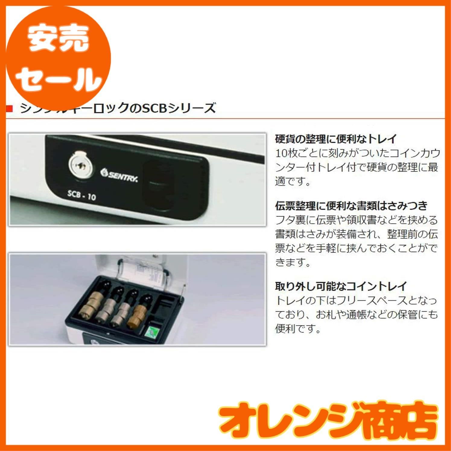 SENTRY (セントリー) 金庫 手提げ金庫 小型 キャッシュボックス 収納