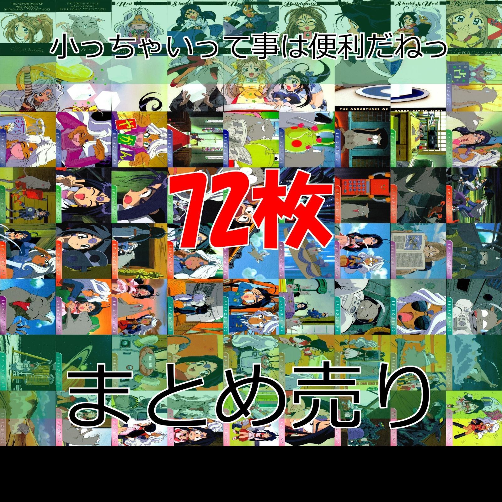 ああっ女神さまっ 小っちゃいって事は便利だねっ カード セミコンプ