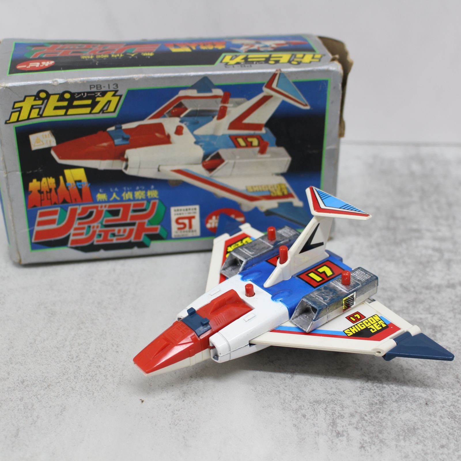 S595)【希少/当時物】ポピー ポピニカ 大鉄人17 無人偵察機 シグコン 
