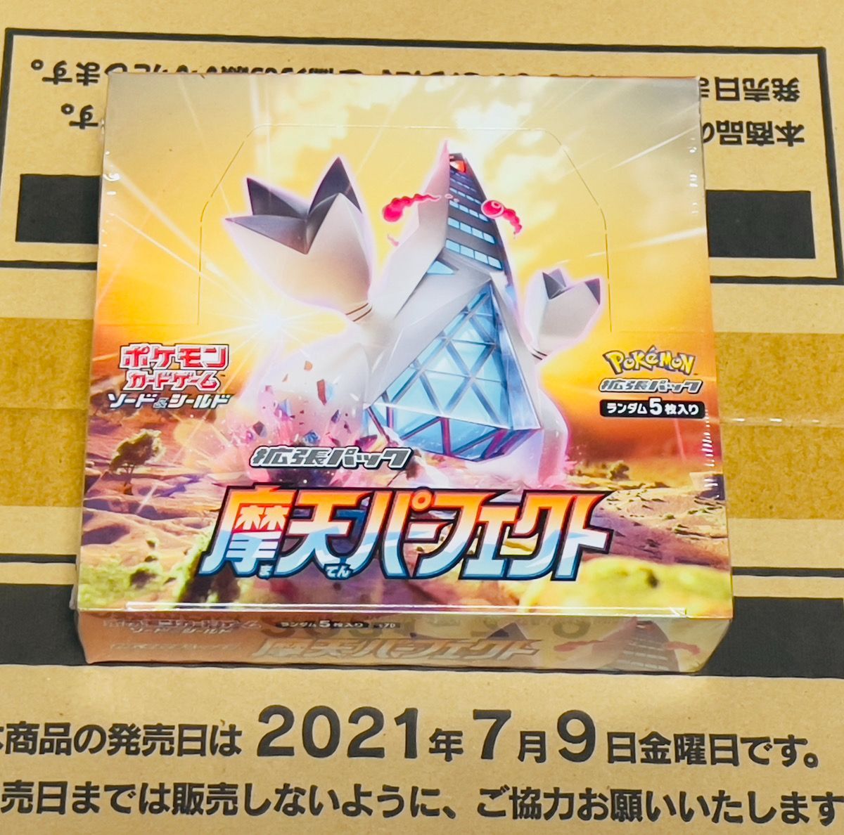サイバージャッジ 摩天パーフェクト プレミアムブイスター シュリンク 