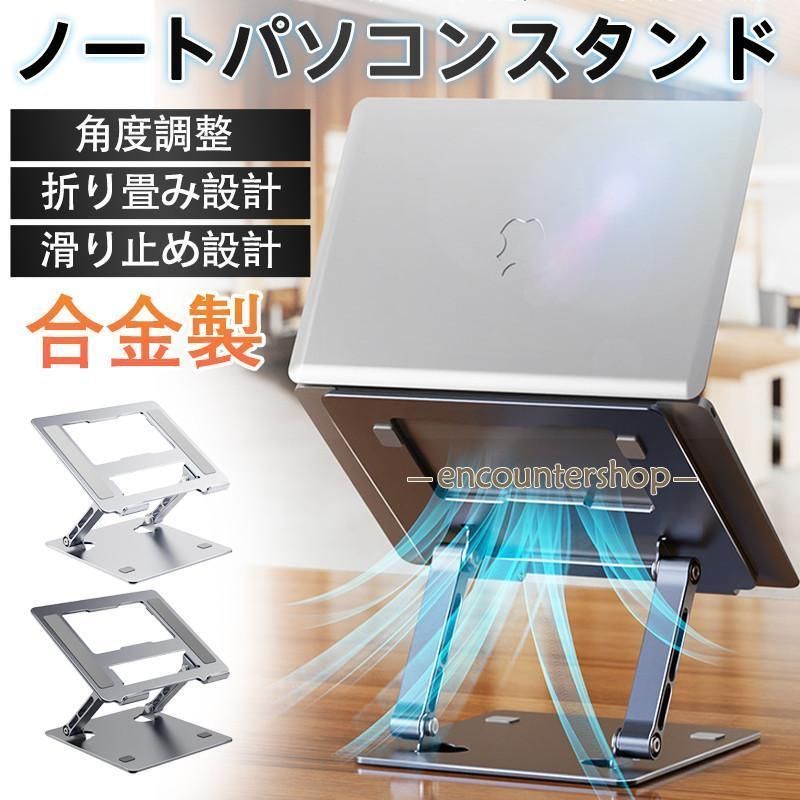 ノートパソコンスタンド パソコンスタンド 折りたたみ式 コンパクト PCスタンド アルミ 合金製 角度調整 滑り止め 軽量 ホルダー 姿勢改善 高さ  nee3c685232