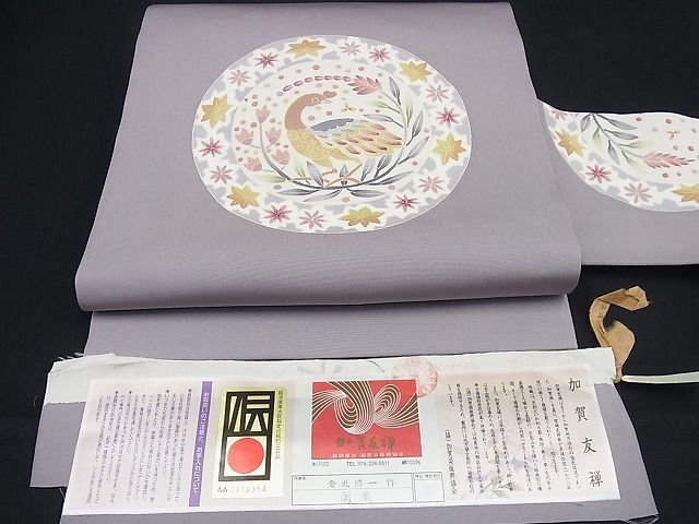 平和屋1□極上 本加賀友禅作家 金丸修一 塩瀬 九寸名古屋帯 鳳凰 反端