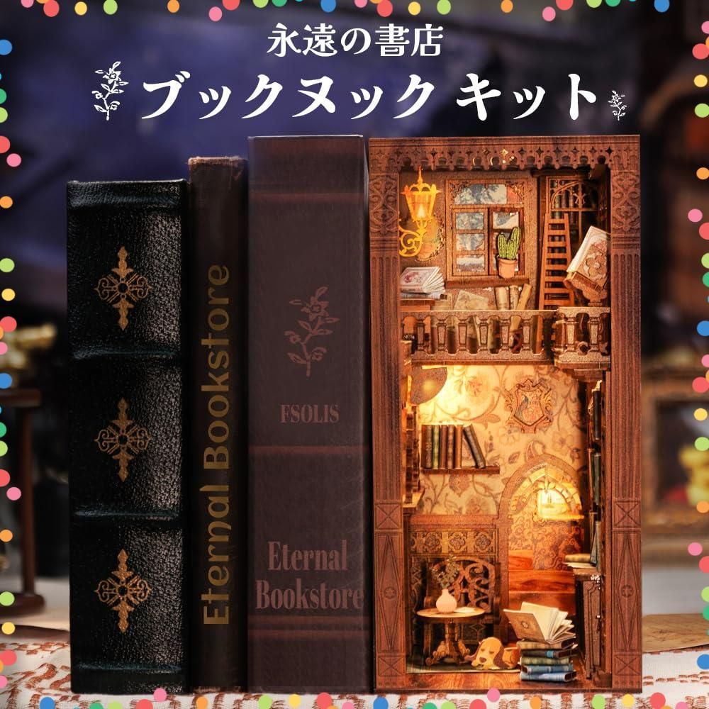 キット-ドールハウス-ブックヌックシリーズ-BookNook-DIY木製-永遠の書店-ドールハウスキット-本棚の装飾品
