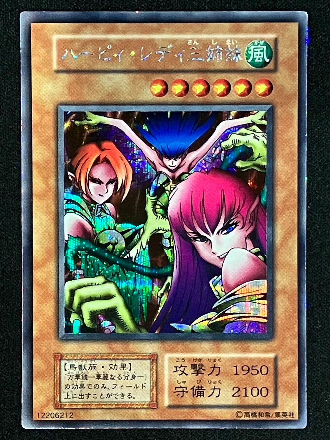 遊戯王　ハーピィレディ三姉妹　初期　シークレット　美品 遊戯王 ハーピィレディ三姉妹 初期 シークレット ランクA