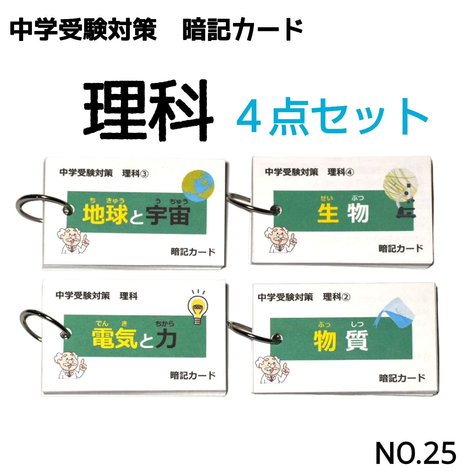 中学受験 理科教材7点セット まとめ売り - メルカリ
