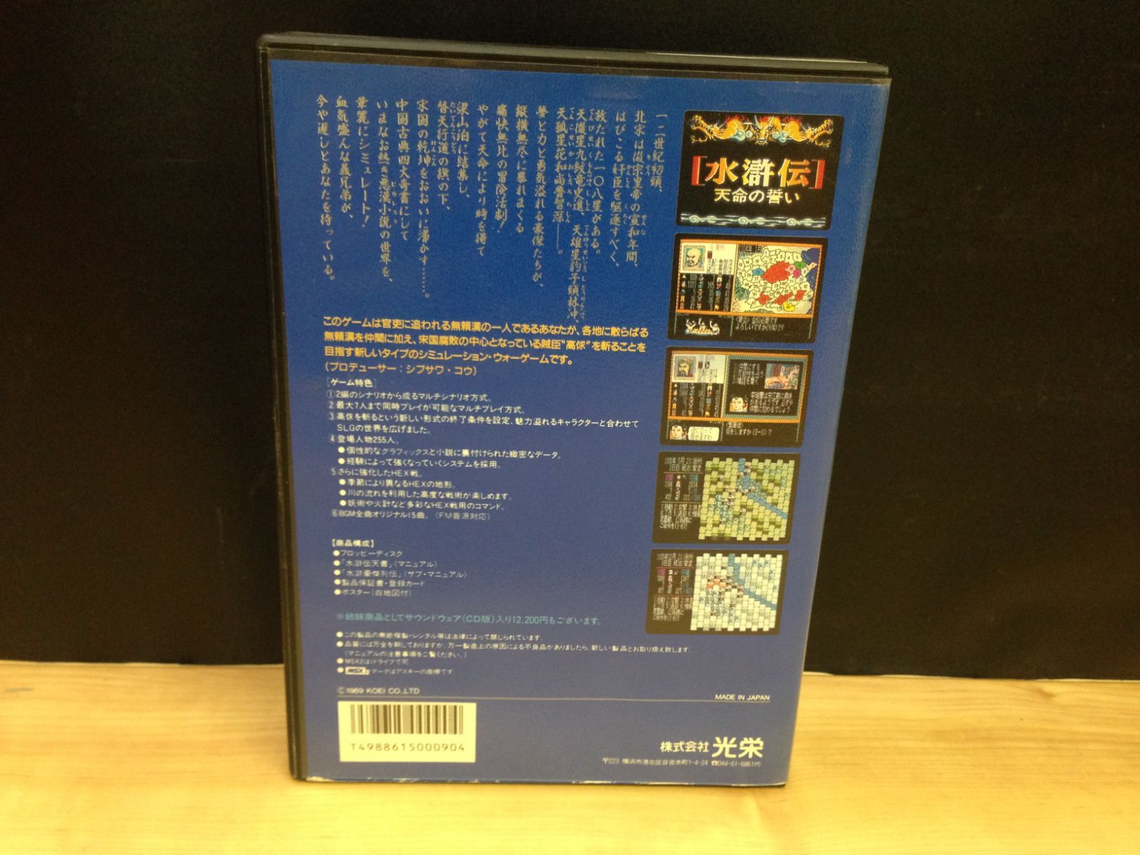 MSX 2 ソフト 水滸伝 MSX 2 ソフト 水滸伝 MSX 2 ソフト 水滸伝 MSX 2 ソフト 水滸伝