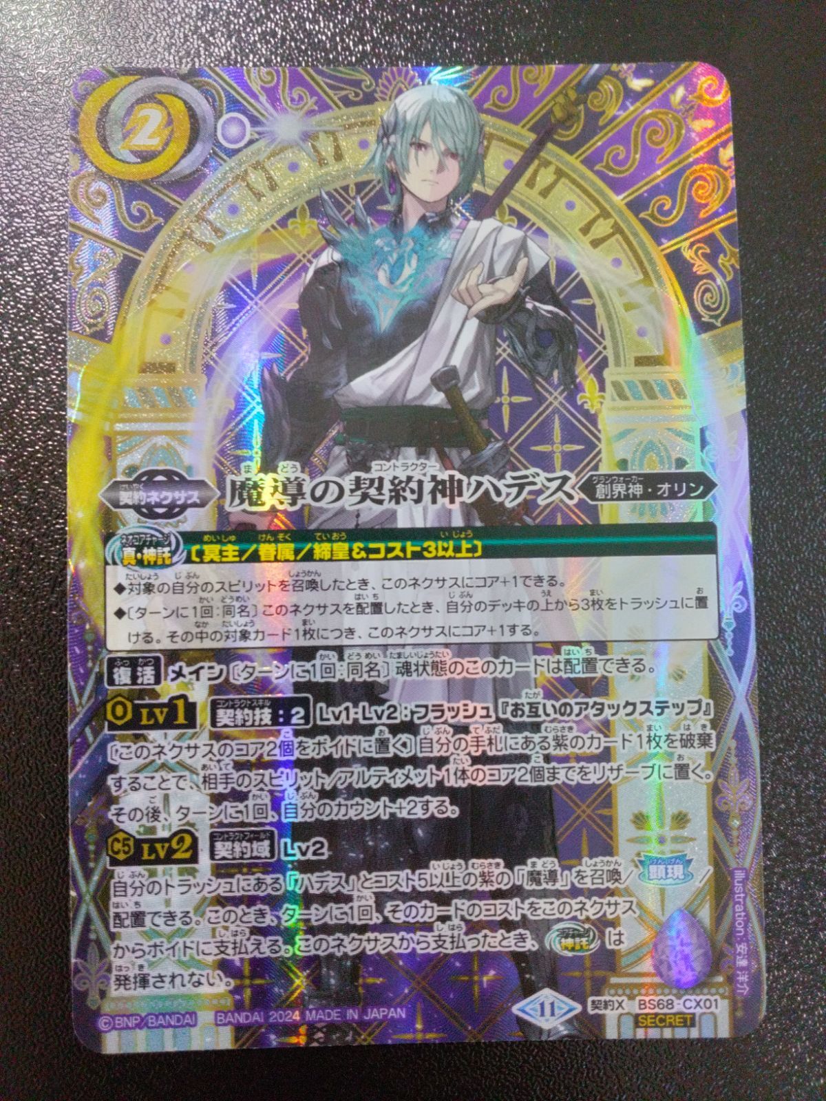 バトルスピリッツ バトスピ 魔導の契約神ハデス 契約X SECRET