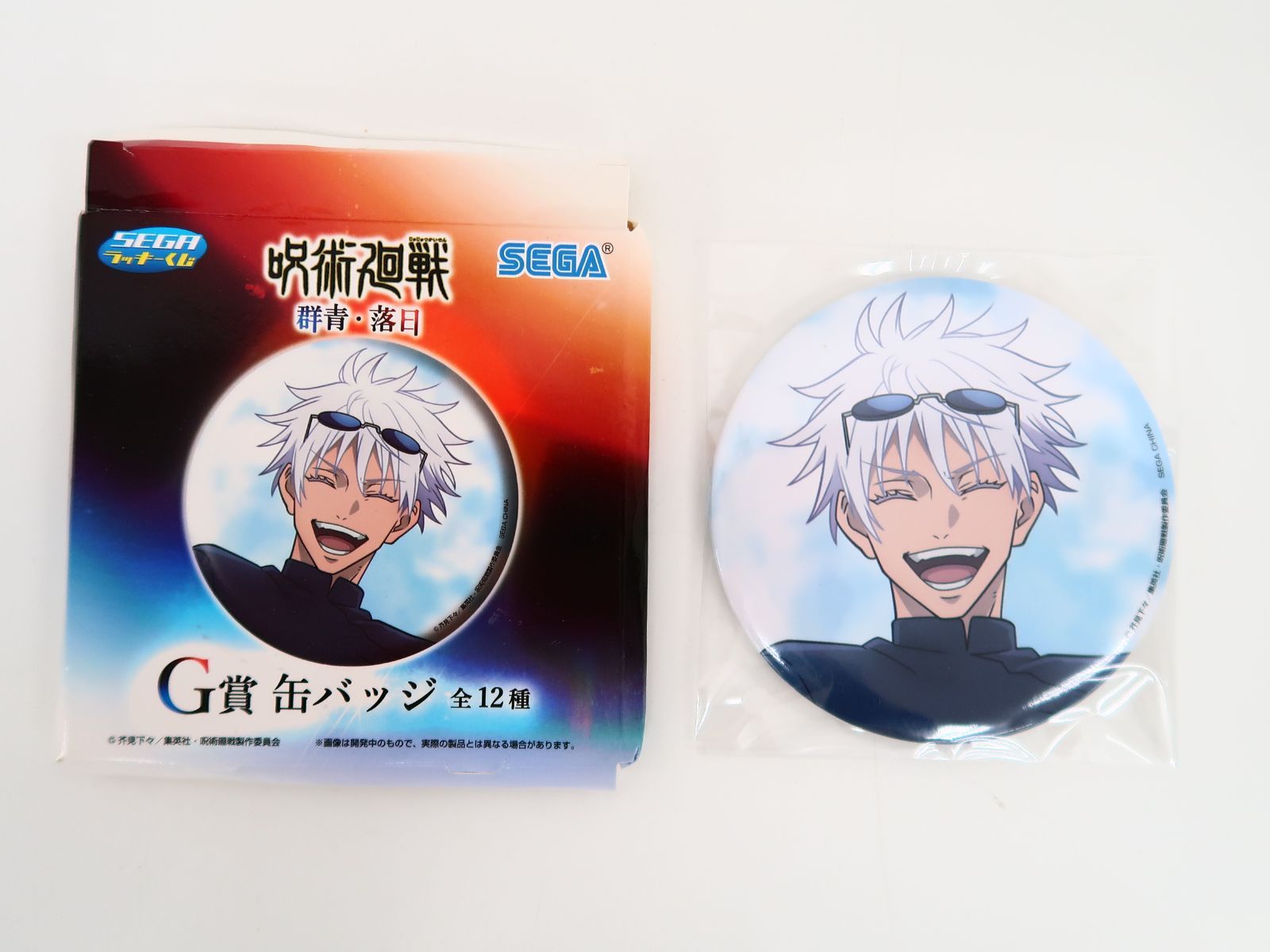 五条悟 缶バッジ 呪術廻戦 セガラッキーくじ 群青 落日 低価，大人気】 セガラッキーくじ 呪術廻戦 群青・落日 G賞 缶バッジ 五条