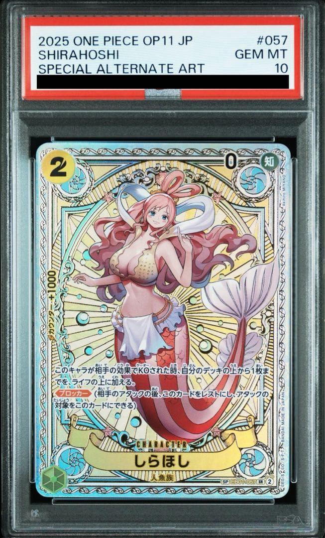 PSA10】しらほし(パラレル) SP EB01-057 - メルカリ