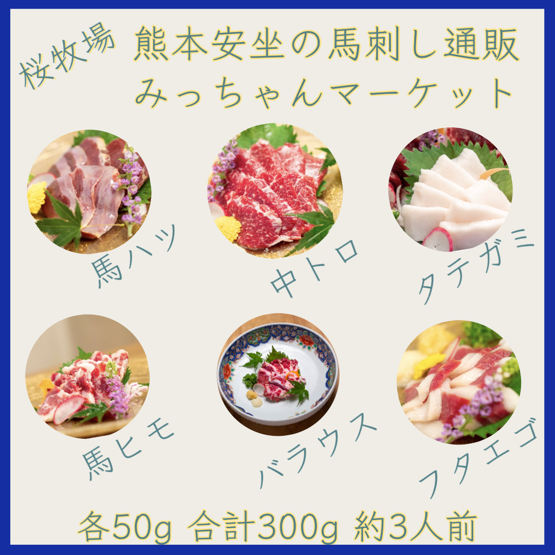 【限定20セット】メルカリ店限定熊本ならではの6種食べ比べ　専用醤油付き-0