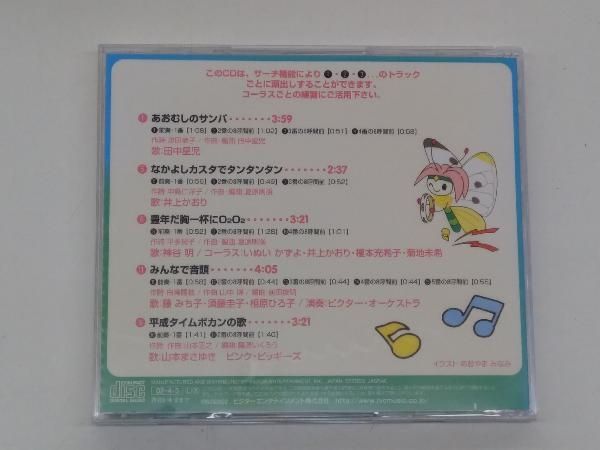 運動会 あおむしのサンバ [CD] 平多正於舞踊研究所(監修) CD 運動会 あおむしのサンバ - メルカリ