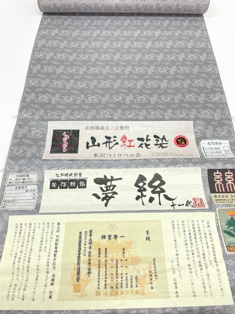 紬 米澤絲織 白根沢 正絹 反物 紬 米澤絲織 白根澤 山形紅花染 正絹 反物 紬 米澤絲織 白根