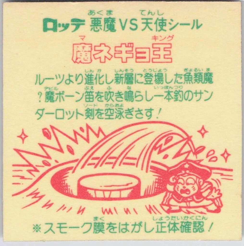 ロッテ 旧BM/チョコ版/ヘッド 26弾 王ハンペータゴン（表記有り） 王