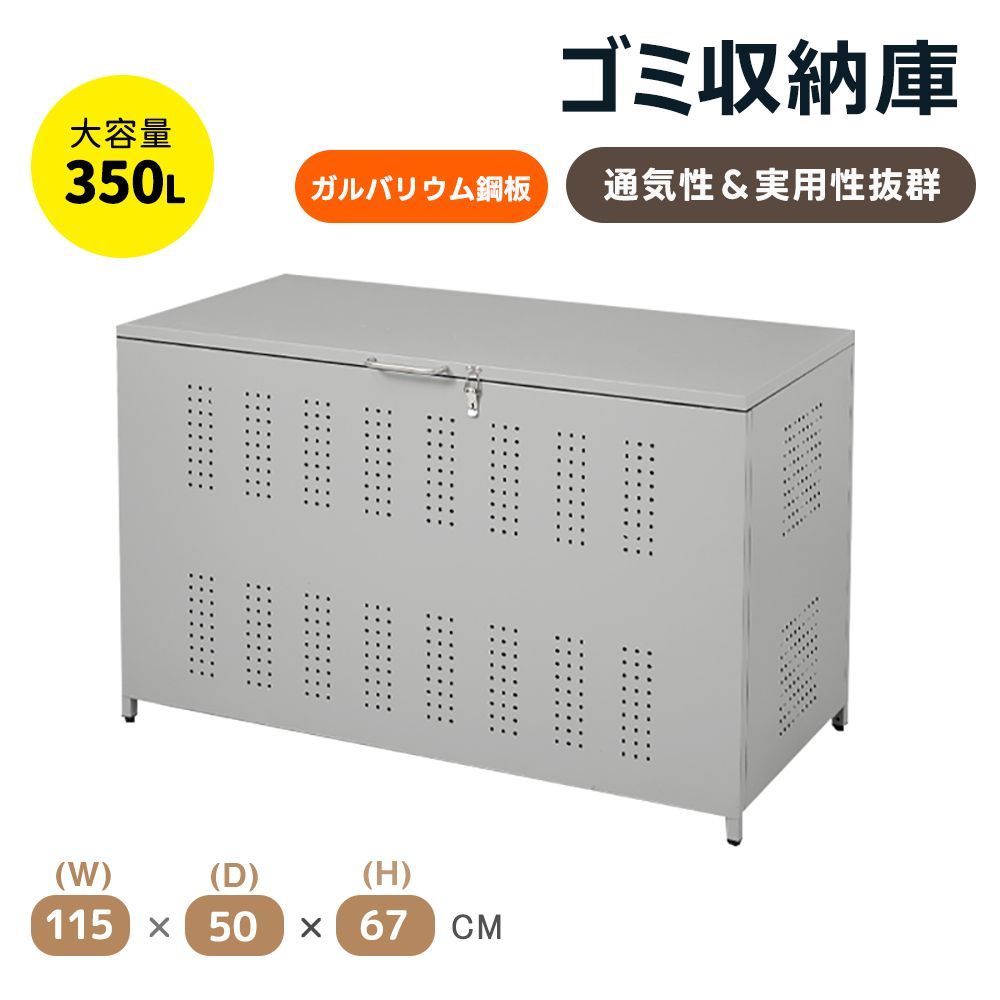 フォロー特典 5%OFFクーポンプレゼント 容量350L 屋外ゴミ収納庫 ゴミ箱 屋外 ゴミ箱 ゴミ収集ボックス ごみ集積所 大容量 カラスよけ 野良猫対策 ゴミ荒らし防止 庭用