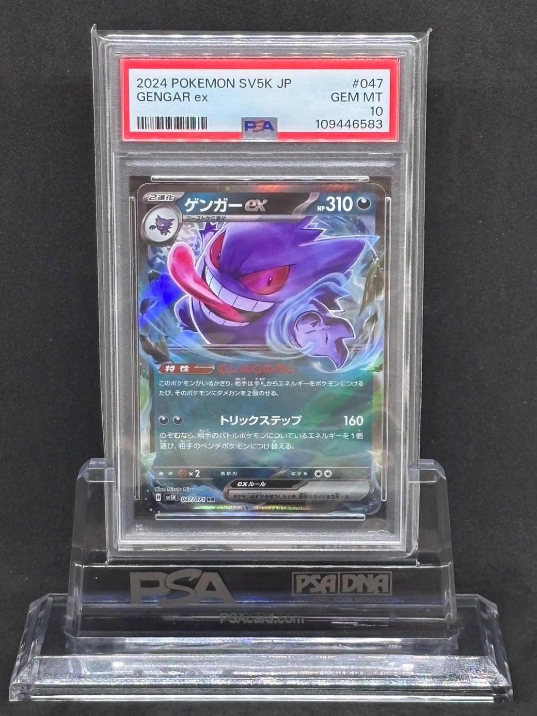 ゲンガーex RR SV5K ワイルドフォース 047/071 PSA10 PSA10 ゲンガーex RR 047/071 SV5K ワイルドフォース - メルカリ