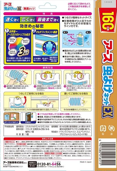 まとめ買い-24点セット アース虫よけネットEX 160日用 アース製薬 殺虫剤 虫よけ