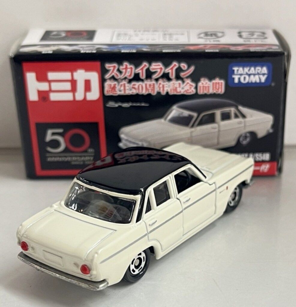 トミカ　スカイライン誕生50周年記念　前期 タカラトミー トミカ スカイライン誕生50周年記念 前期