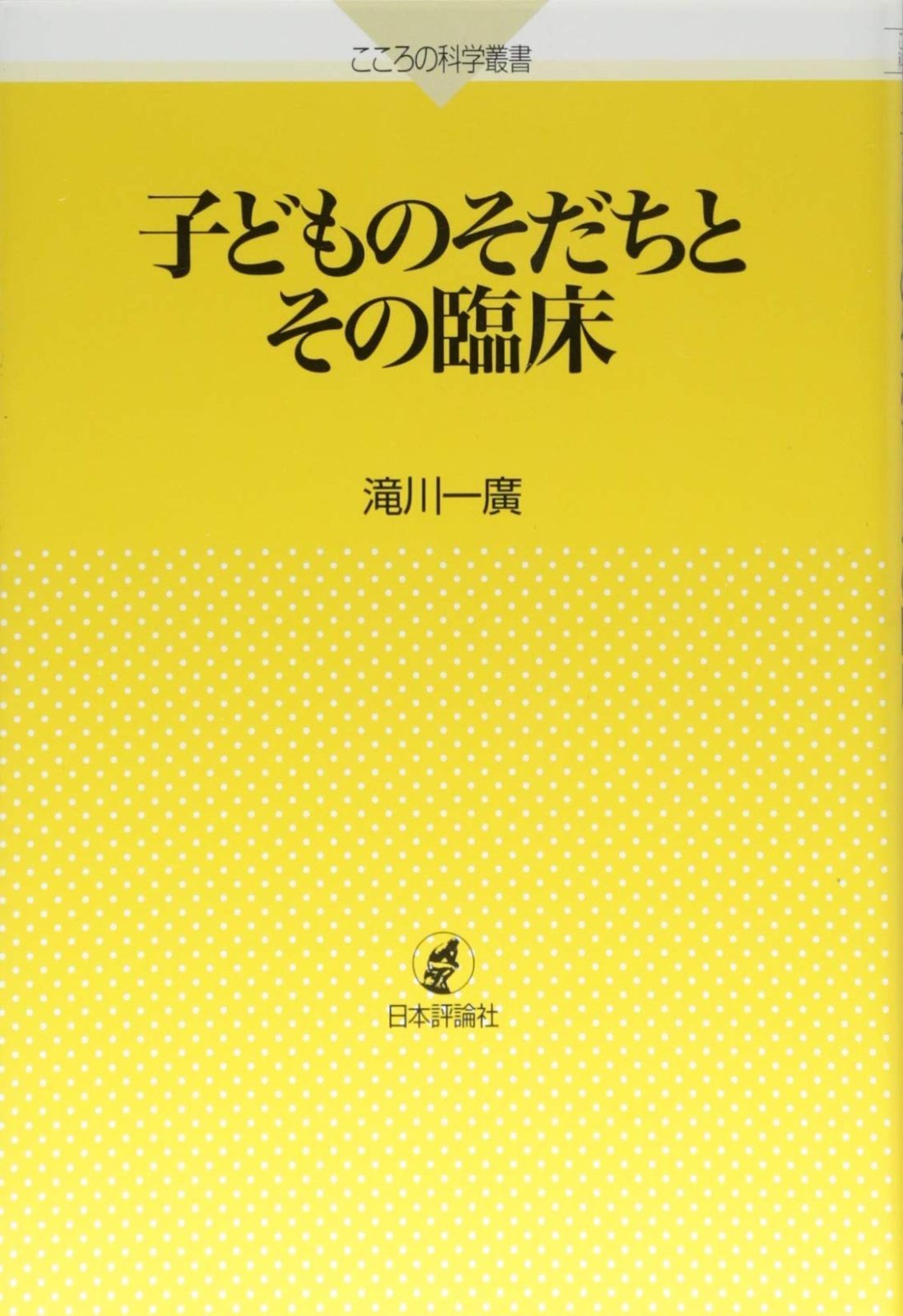 新インナーゲーム : こころで勝つ!! : 集中の科学 新インナーゲーム