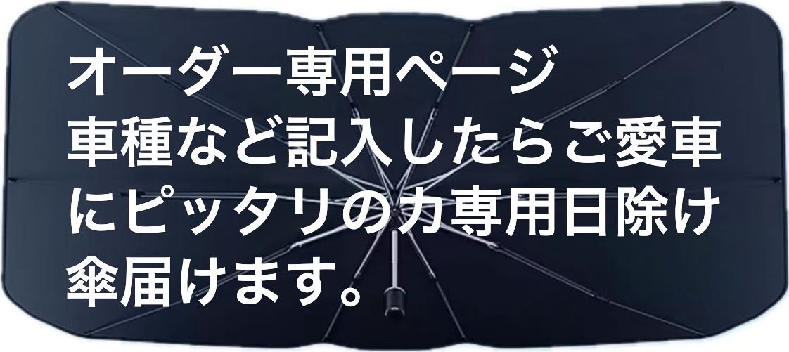 車の日除け