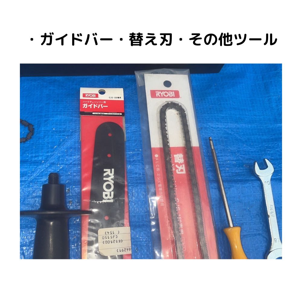 ☆通電確認済み☆① RYOBI ハード チェーンソー CJS-150 ハンドル 