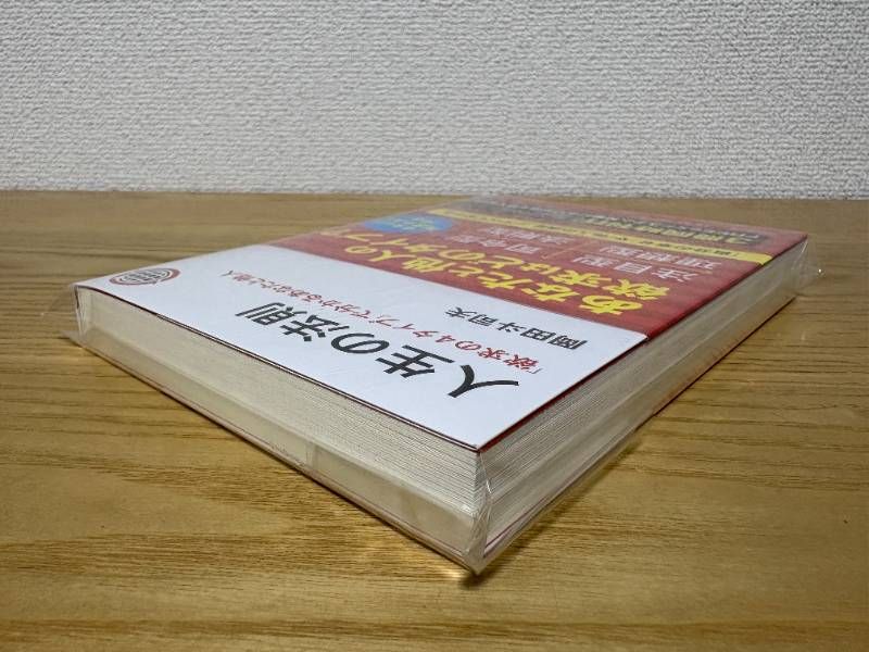 人生の法則 「欲求の4タイプ」で分かるあなたと他人 【公式通販】