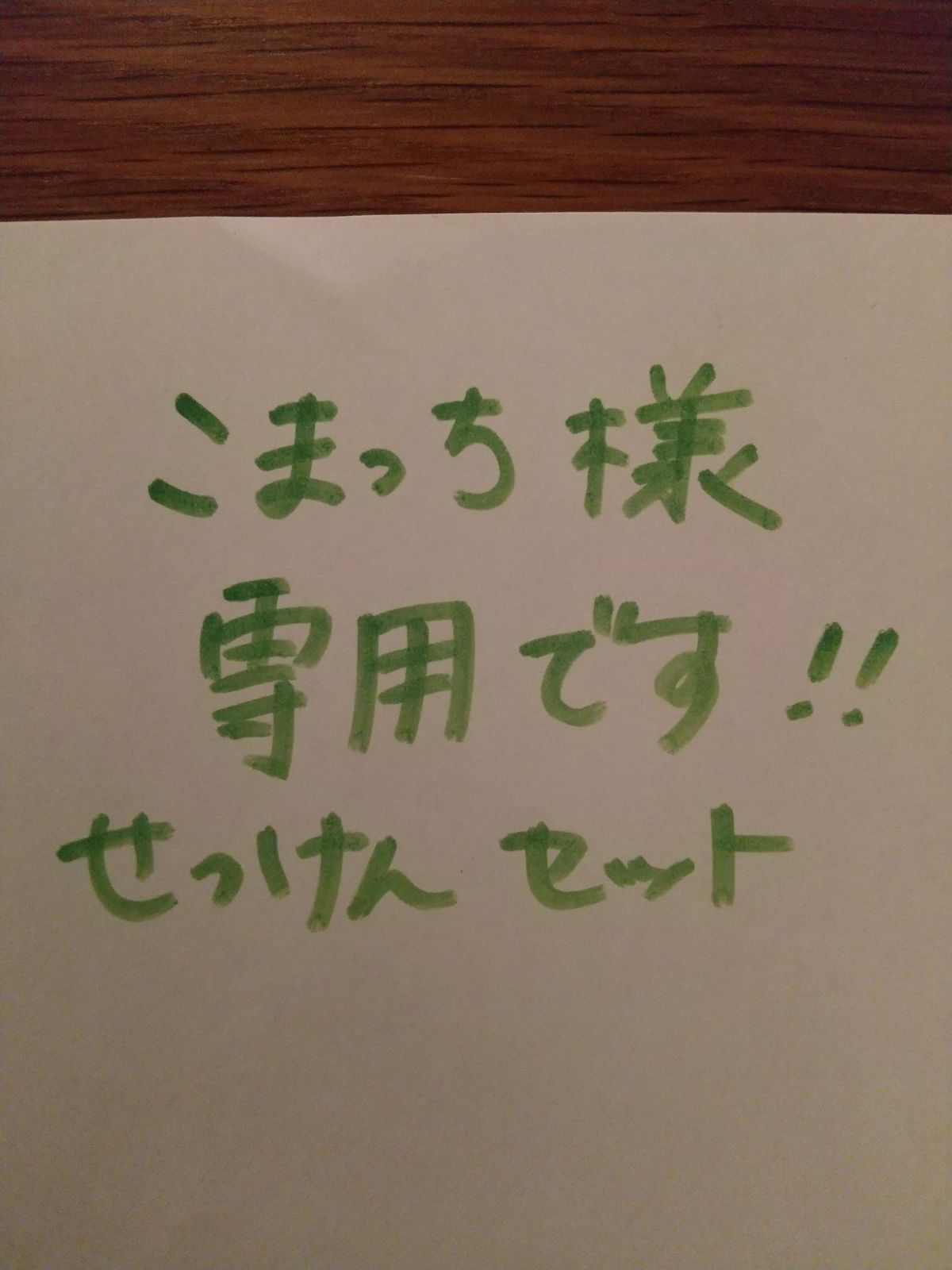 こまっち様専用 - クレンジング・メイク落とし