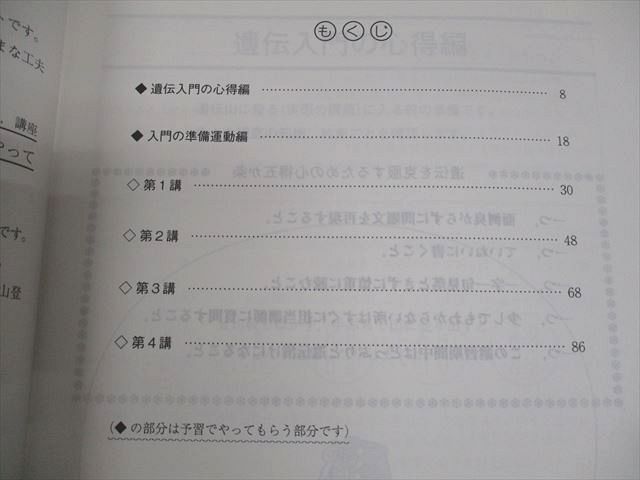駿台 生物 遺伝特講 テキスト 2023 夏期 大森徹 008s0D 駿台 生物 遺伝特講 2023 大森徹 ☆ 004s0C : ブックスドリーム