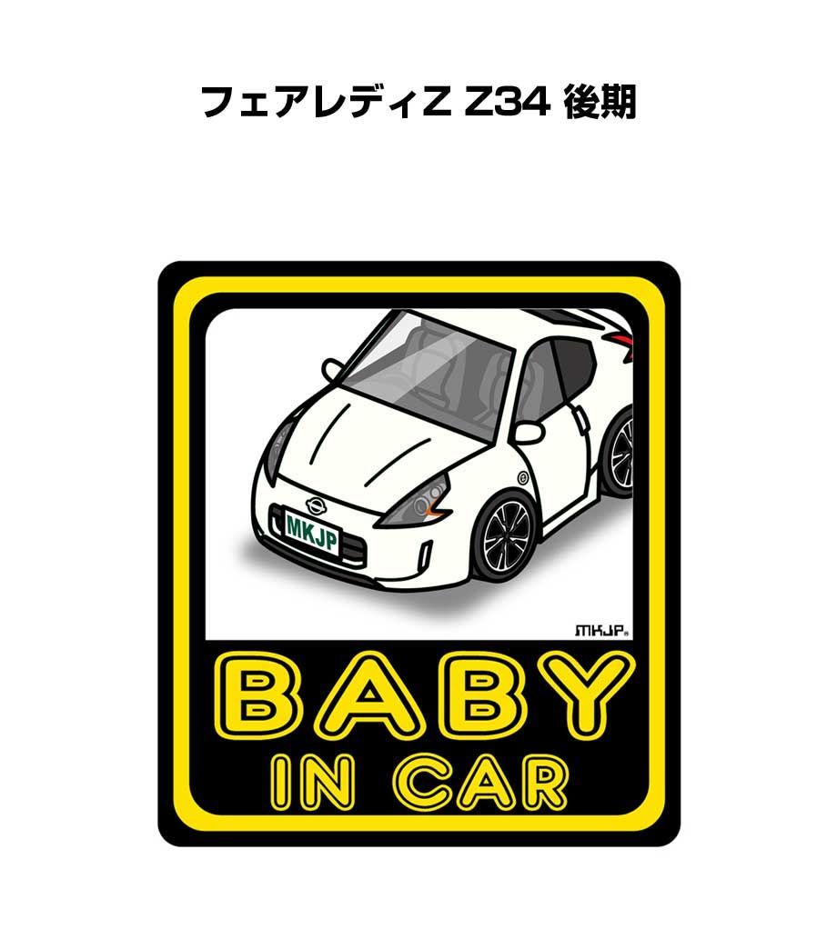 ニッサン フェアレディZ Z34 後期 BABY IN CARステッカー ボディ