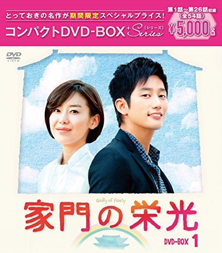 家門の栄光 コンパクトDVD-BOX1[期間限定スペシャルプライス版] 【公式