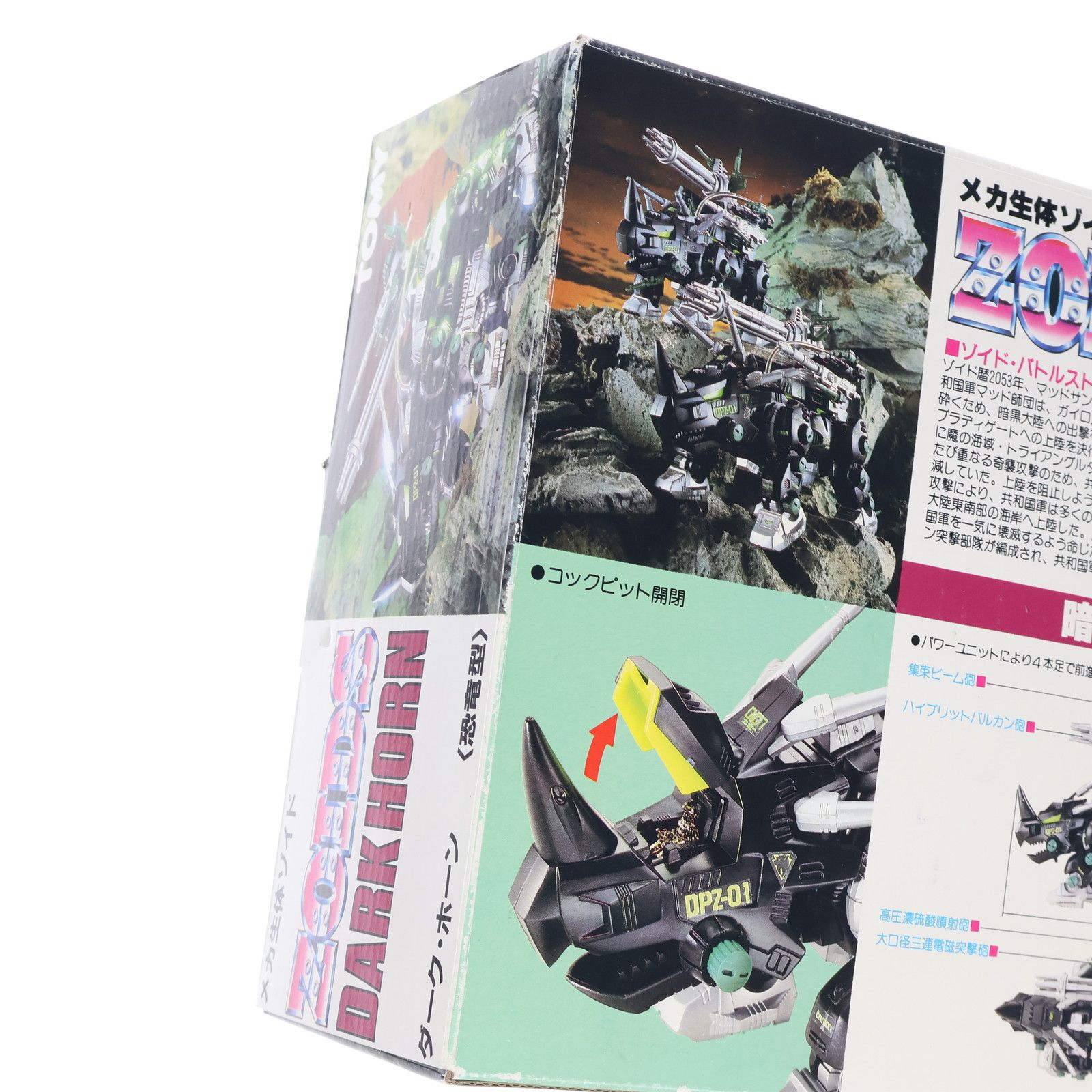 DPZ-10 ダーク・ホーン(恐竜型) 重装甲突撃型 ZOIDS(ゾイド) 帝国VS