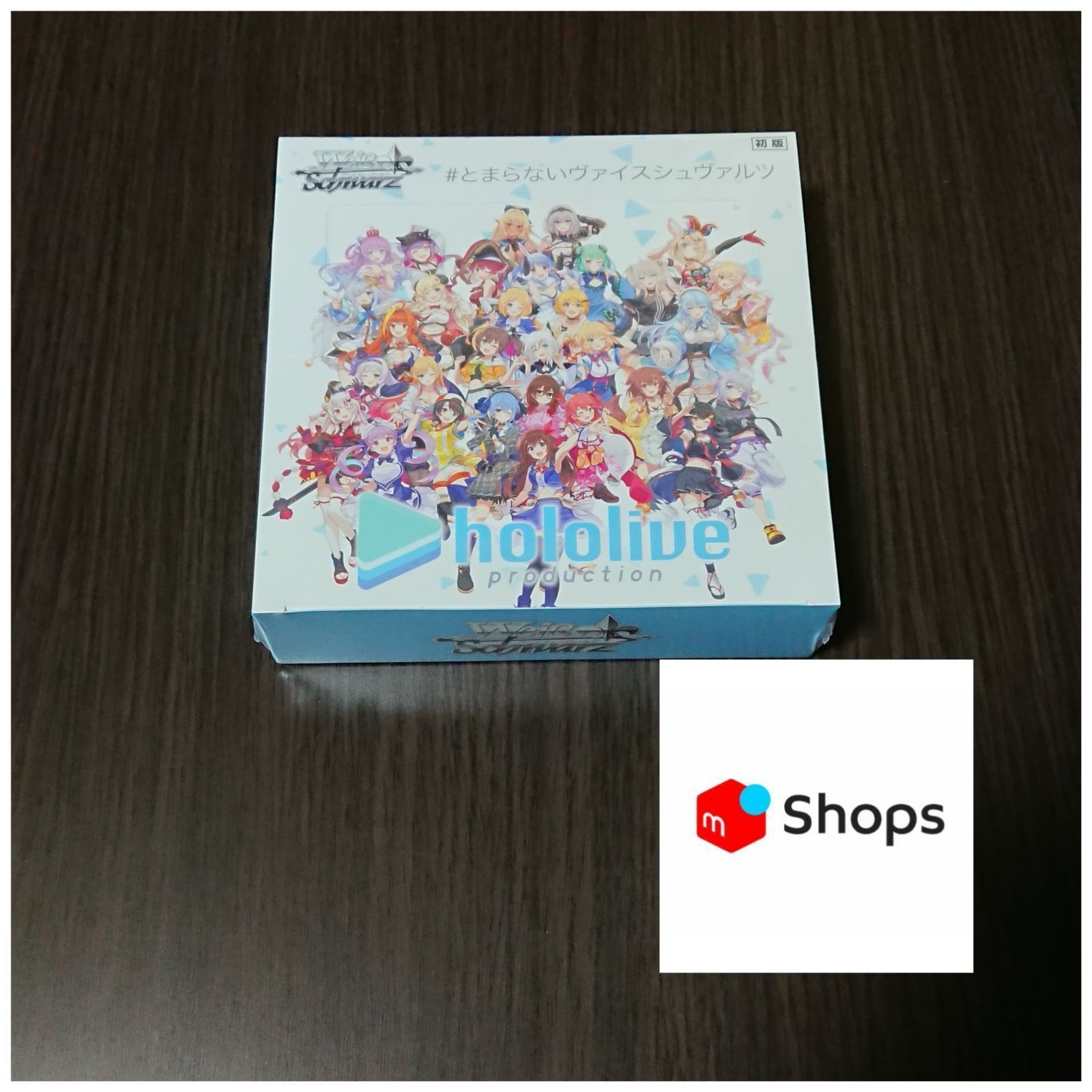 オンライン限定商品】 ヴァイスシュヴァルツ ホロライブ box 初版 