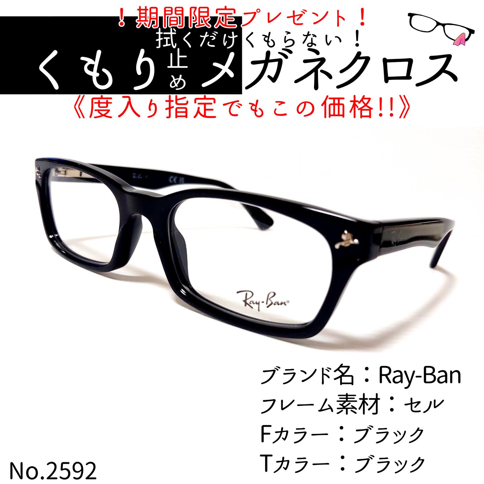 No.2592+メガネ　Ray-Ban【度数入り込み価格】