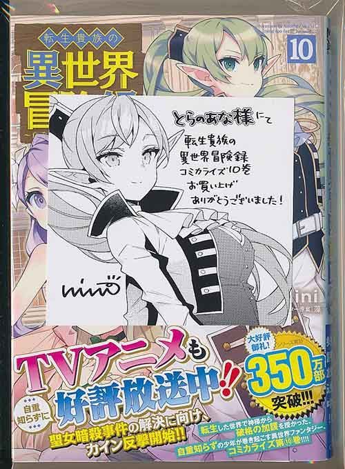 ☆アニメ化作品/特典7点付き[nini] 転生貴族の異世界冒険録 6-10巻 ☆アニメ化作品/特典7点付き[nini] 転生貴族の異世界冒険録 6-10