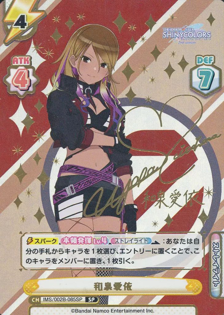 中古】Reバース for you IMS/002B-085SP[SP]：和泉愛依(北原