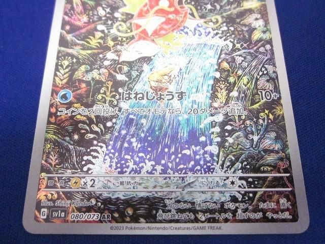 ポケモンカード コイキング AR(080/073/SV1A/B) – トレカ宮崎