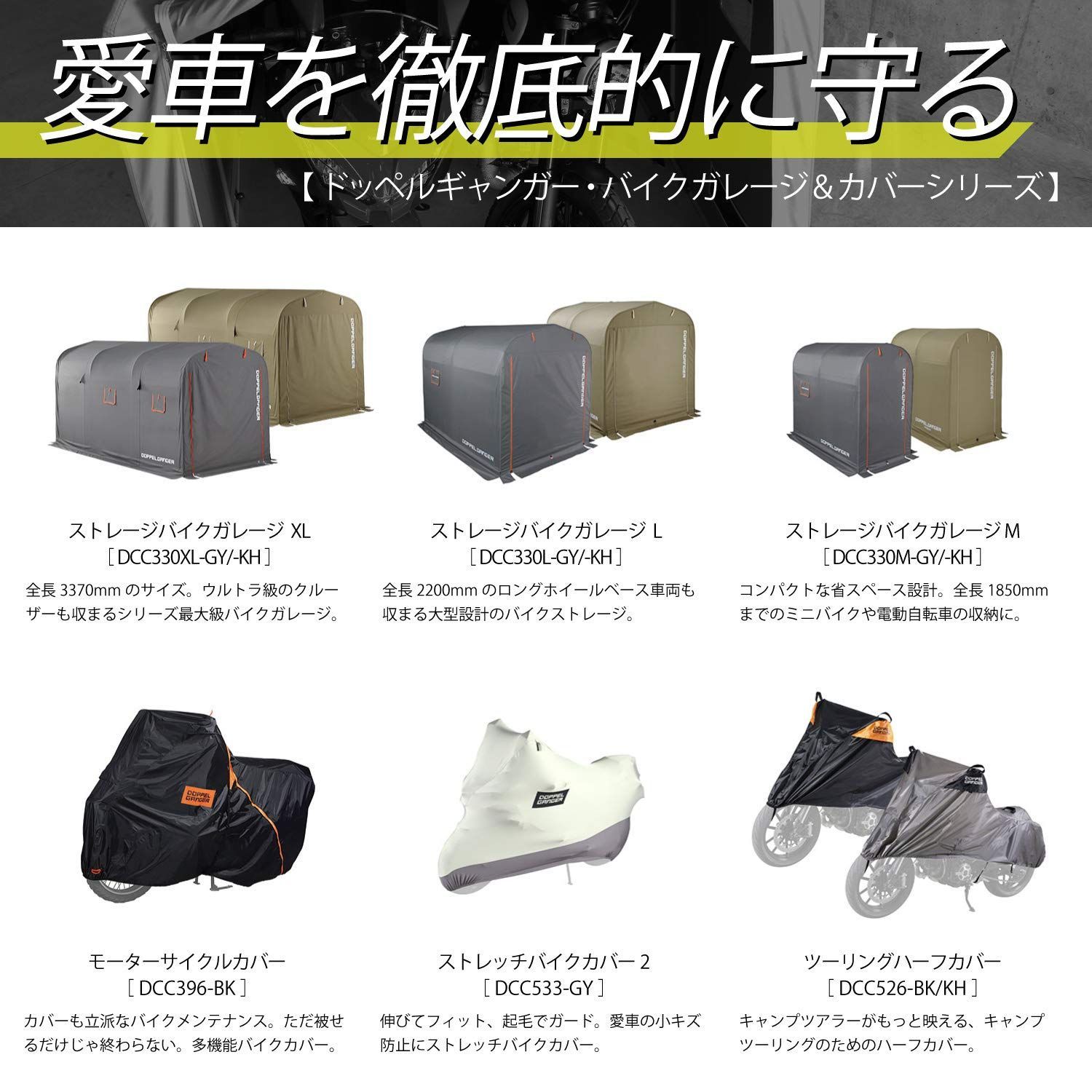 のバイクカバー ドッペルギャンガー