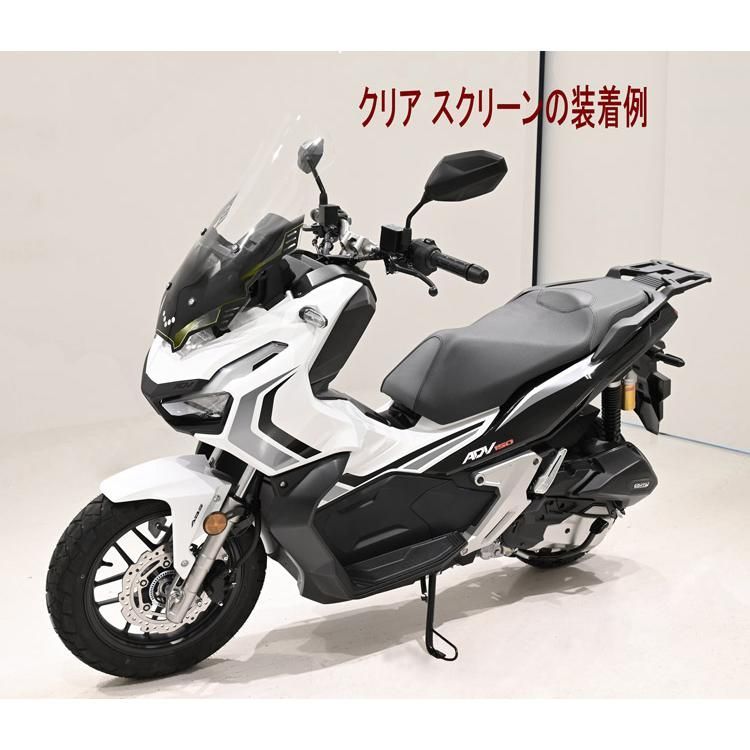 ホンダ ADV 150 (KF38) と ADV 160 社外カスタム品 ロングスクリーン ウインドスクリーン スモーク(薄ブルー)仕様  ウインドシールド - メルカリ