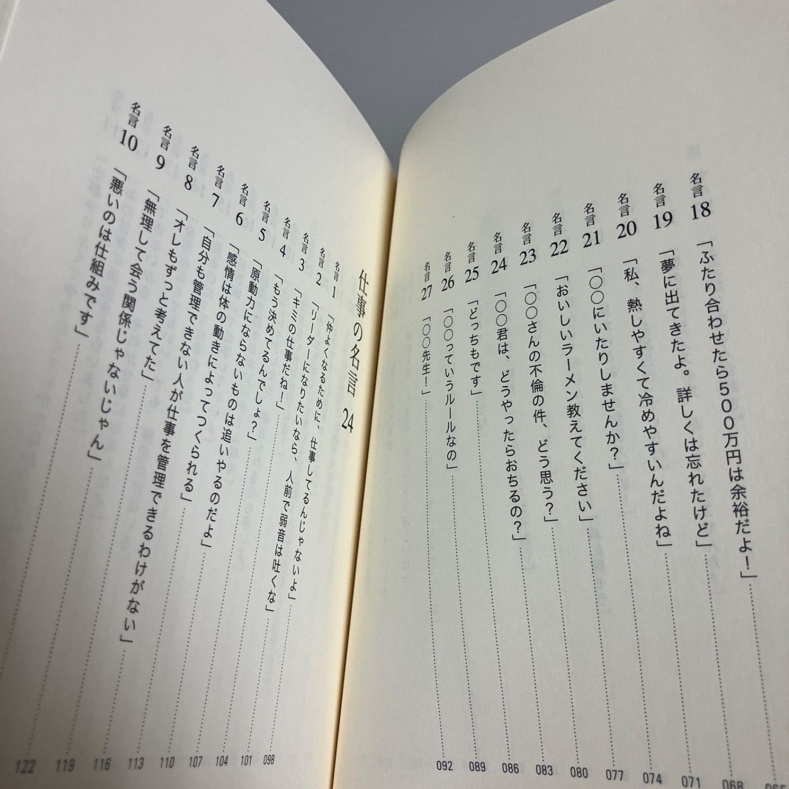 普通っぽいのになぜか心に響いて離れない恋と仕事51の名言