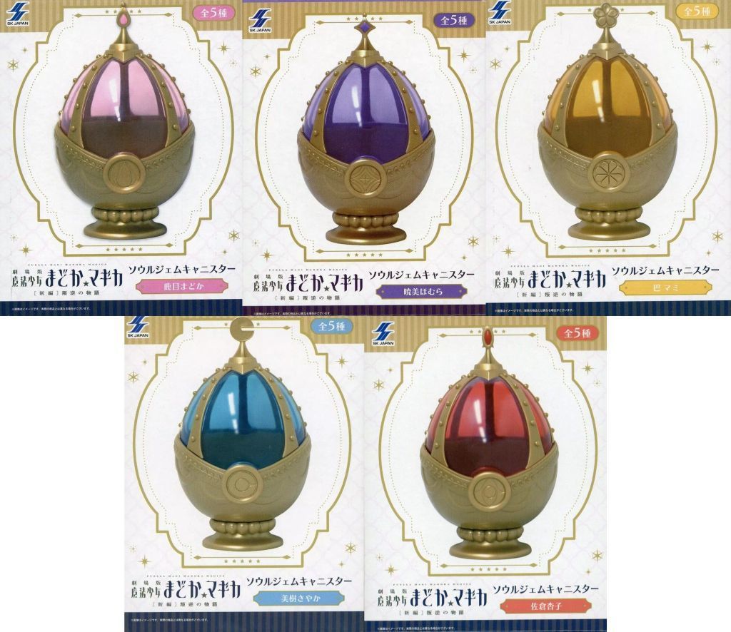 中古】雑貨 全5種セット ソウルジェムキャニスター 「魔法少女まどか
