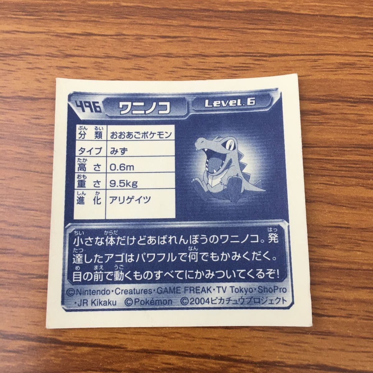 亜92 まとめ ポケモン シール レア キラ ワニノコ ヒノアラシ メガ