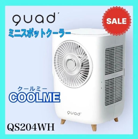 極美品】 QUADS QS204 ミニスポットクーラー 2022年製 大特価 65％OFF【