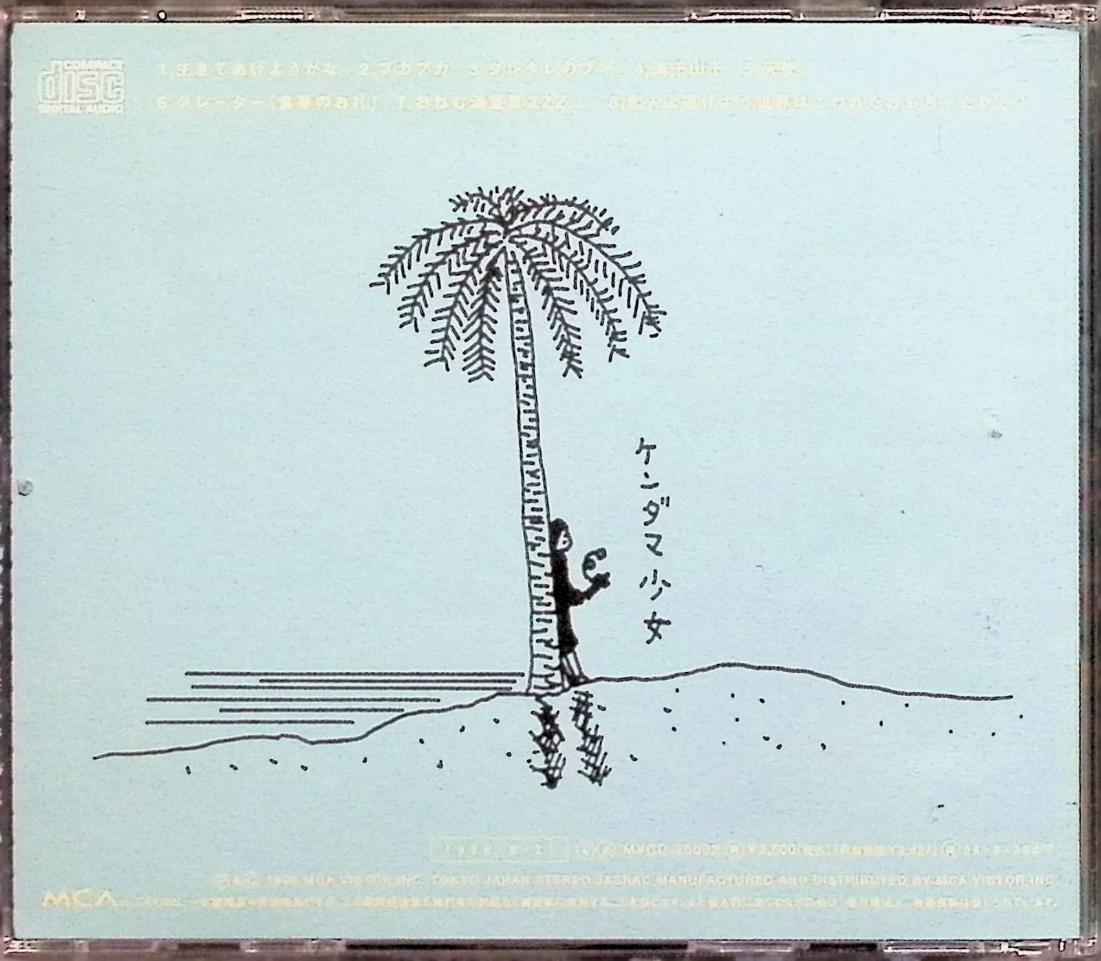 わたくしだから / 大槻ケンヂ おーつきけんじとエマニエル5 (CD