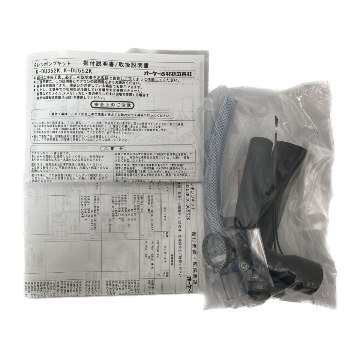 オーケー器材 設備用エアコン用 ドレンポンプキット 単相200V K
