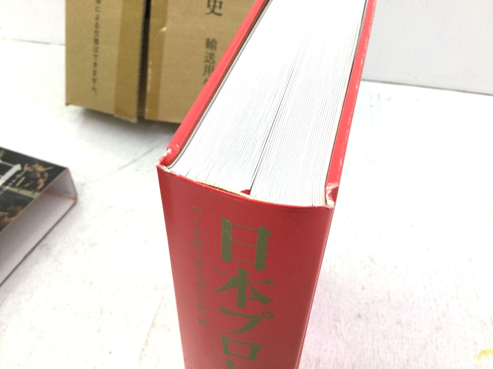 B0963】日本プロレス全史―1854年‐2013年の闘いの記録