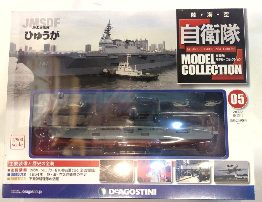 送料込み★陸・海・空★自衛隊モデル コレクション★デアゴスティーニ★1～22 デアゴスティーニ 1/100 自衛隊モデル・コレクション 航空自衛隊